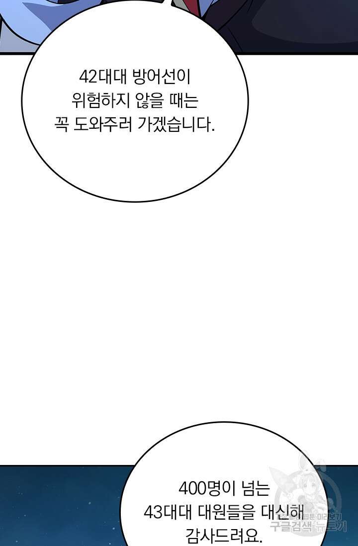 악역 플레이어는 강해지고 싶다 306화 33