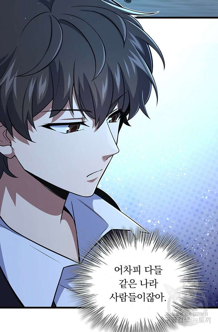 악역 플레이어는 강해지고 싶다 306화 36