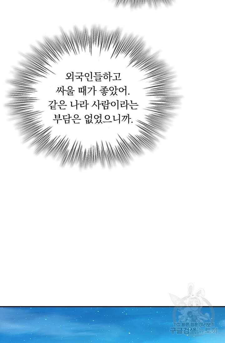 악역 플레이어는 강해지고 싶다 306화 37