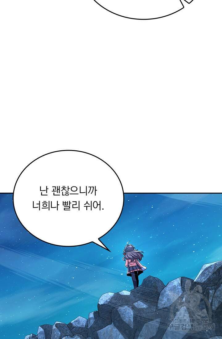 악역 플레이어는 강해지고 싶다 306화 43
