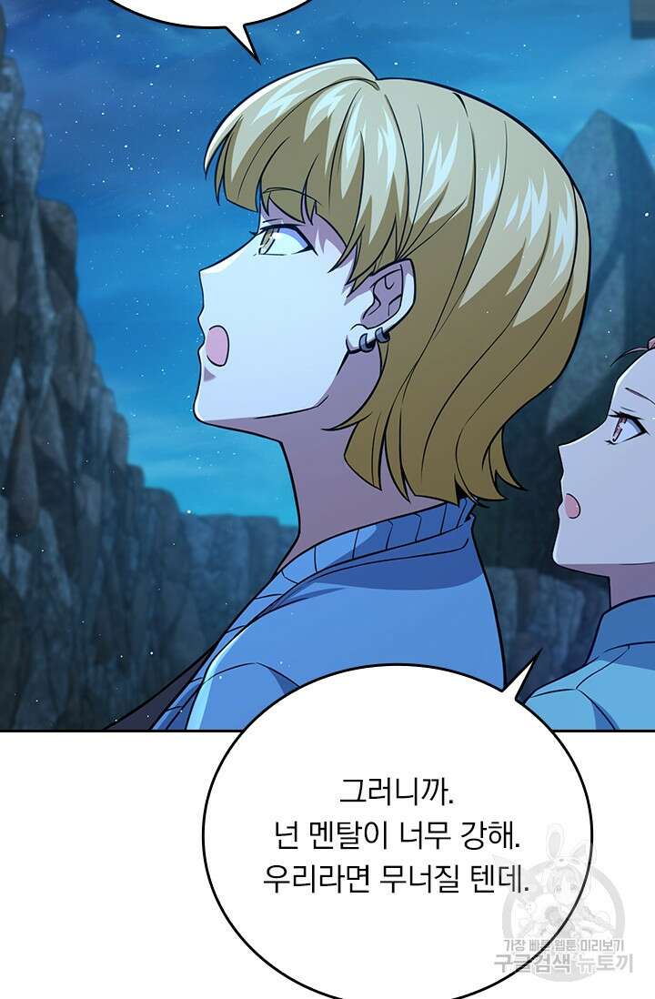 악역 플레이어는 강해지고 싶다 306화 45