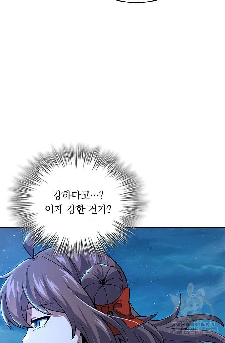 악역 플레이어는 강해지고 싶다 306화 46