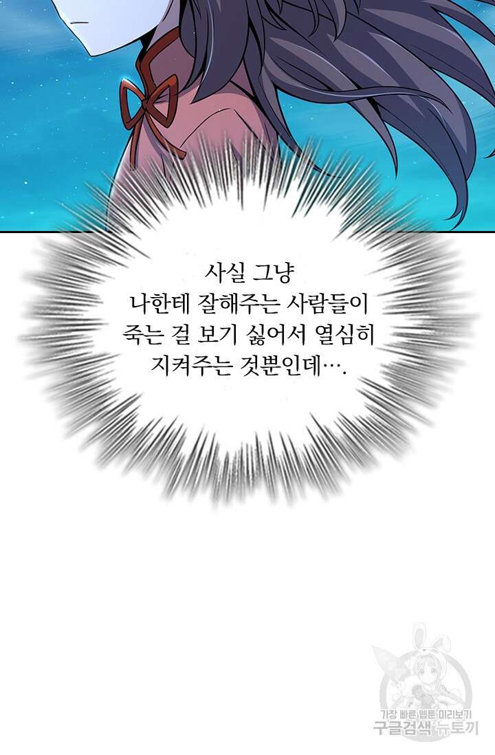 악역 플레이어는 강해지고 싶다 306화 47