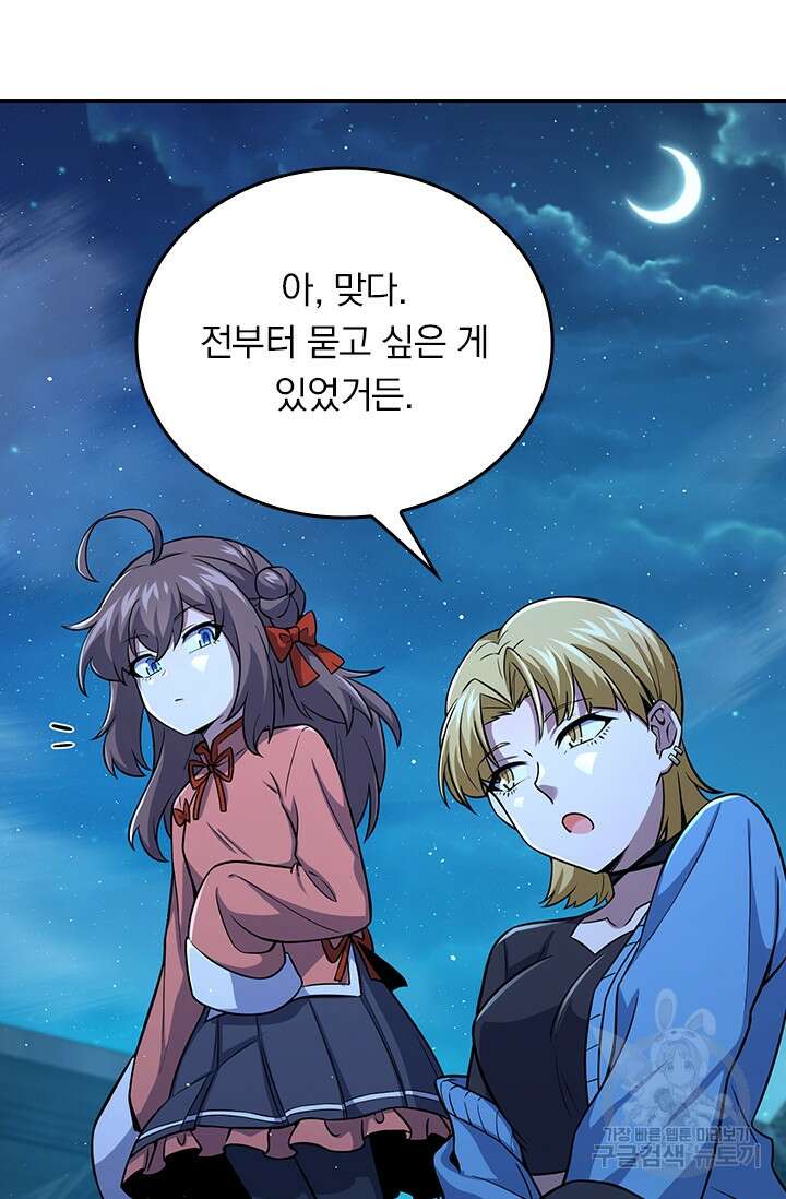 악역 플레이어는 강해지고 싶다 306화 48