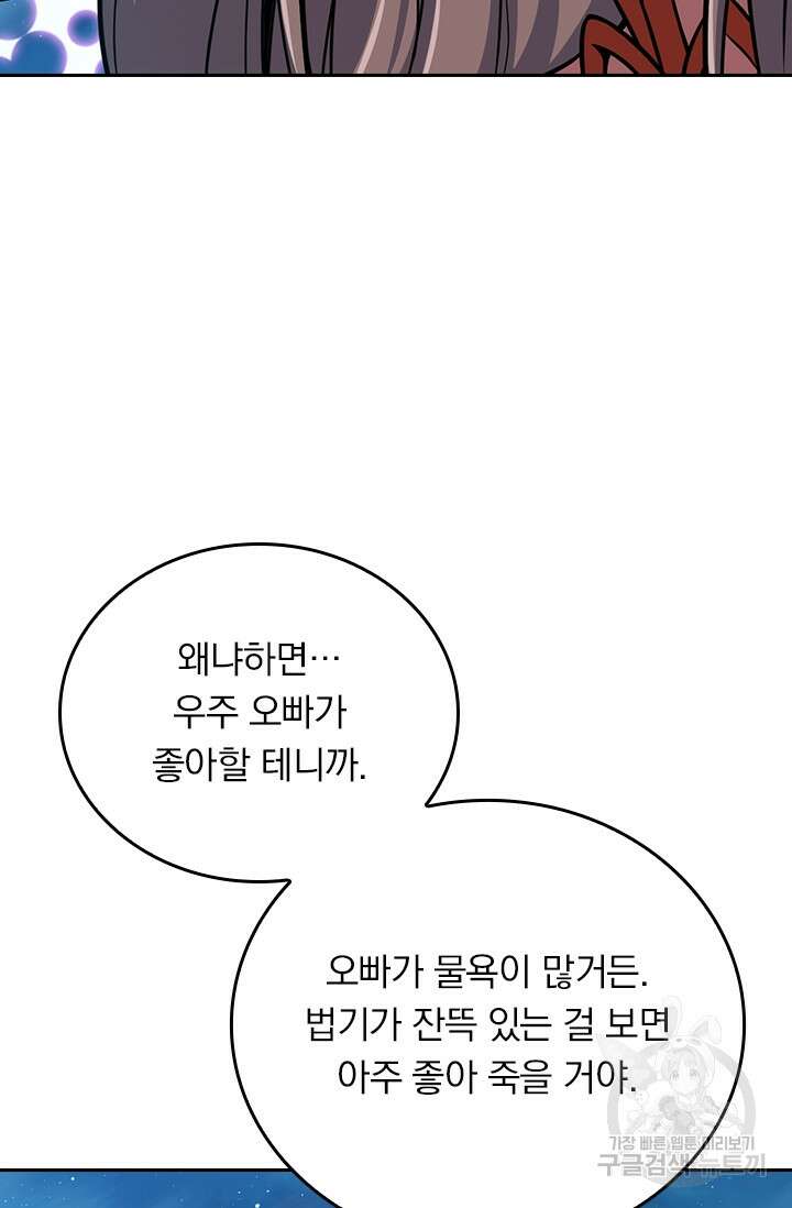 악역 플레이어는 강해지고 싶다 306화 51