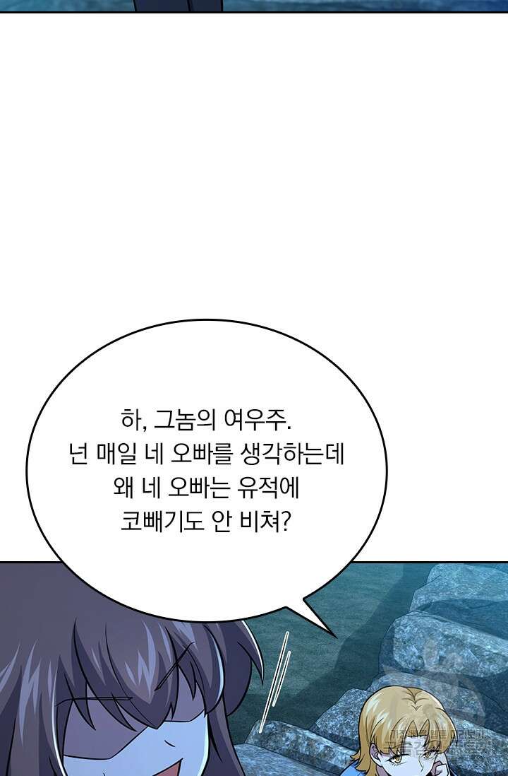 악역 플레이어는 강해지고 싶다 306화 53