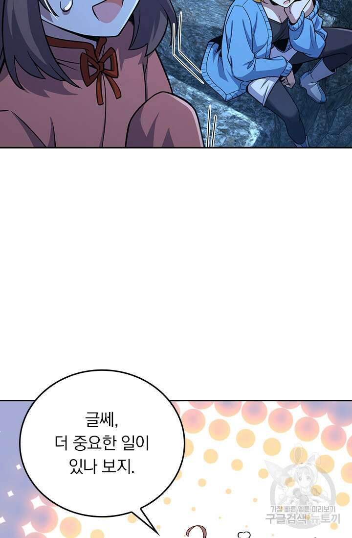 악역 플레이어는 강해지고 싶다 306화 54