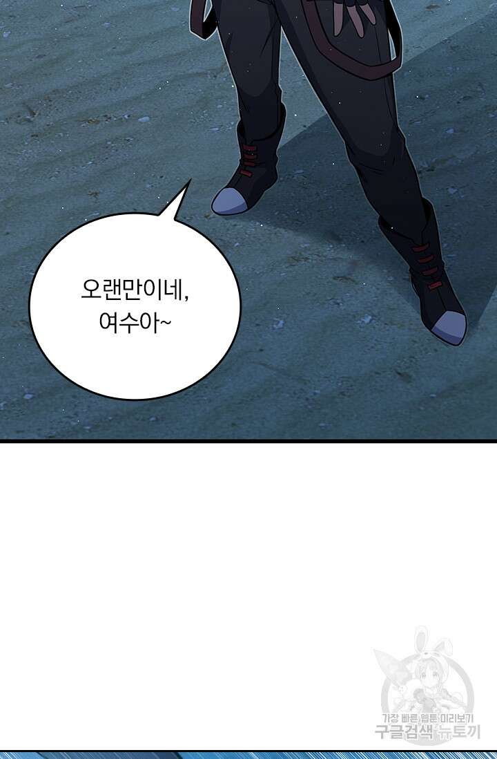 악역 플레이어는 강해지고 싶다 306화 59