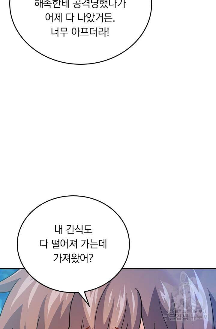 악역 플레이어는 강해지고 싶다 306화 66