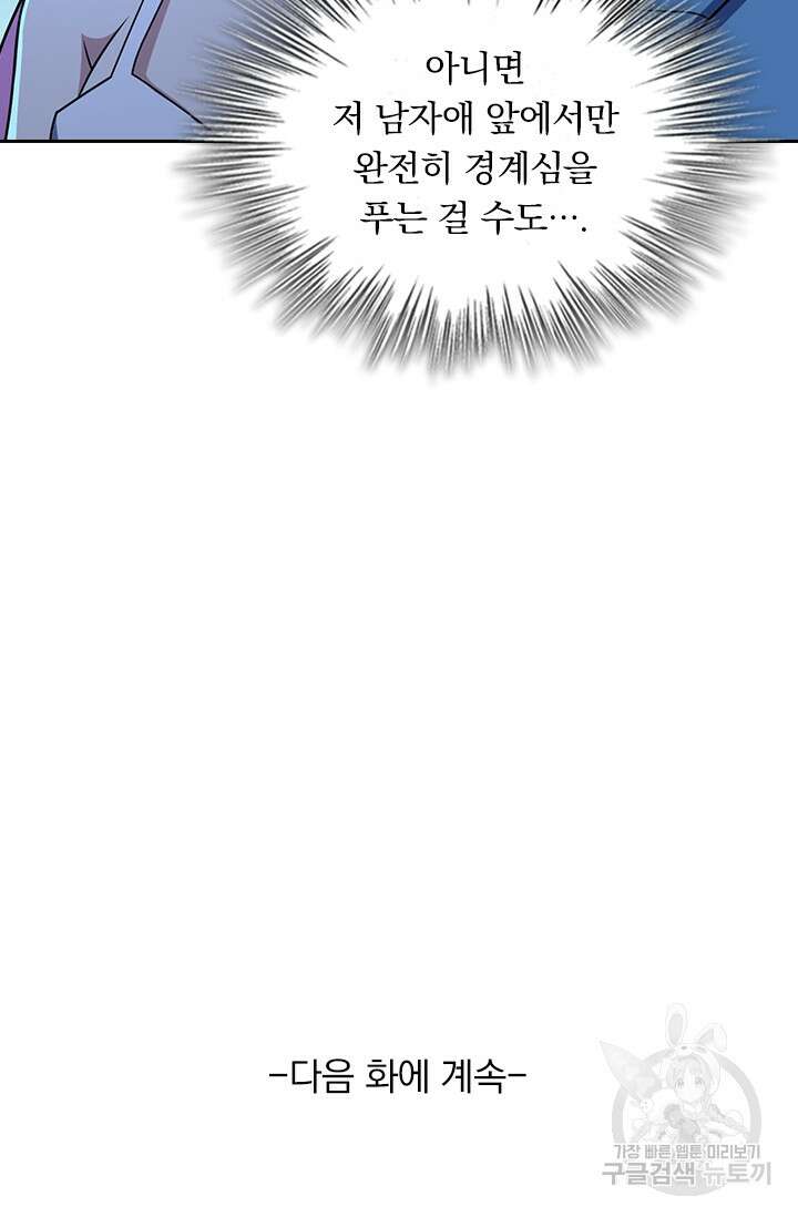 악역 플레이어는 강해지고 싶다 306화 71
