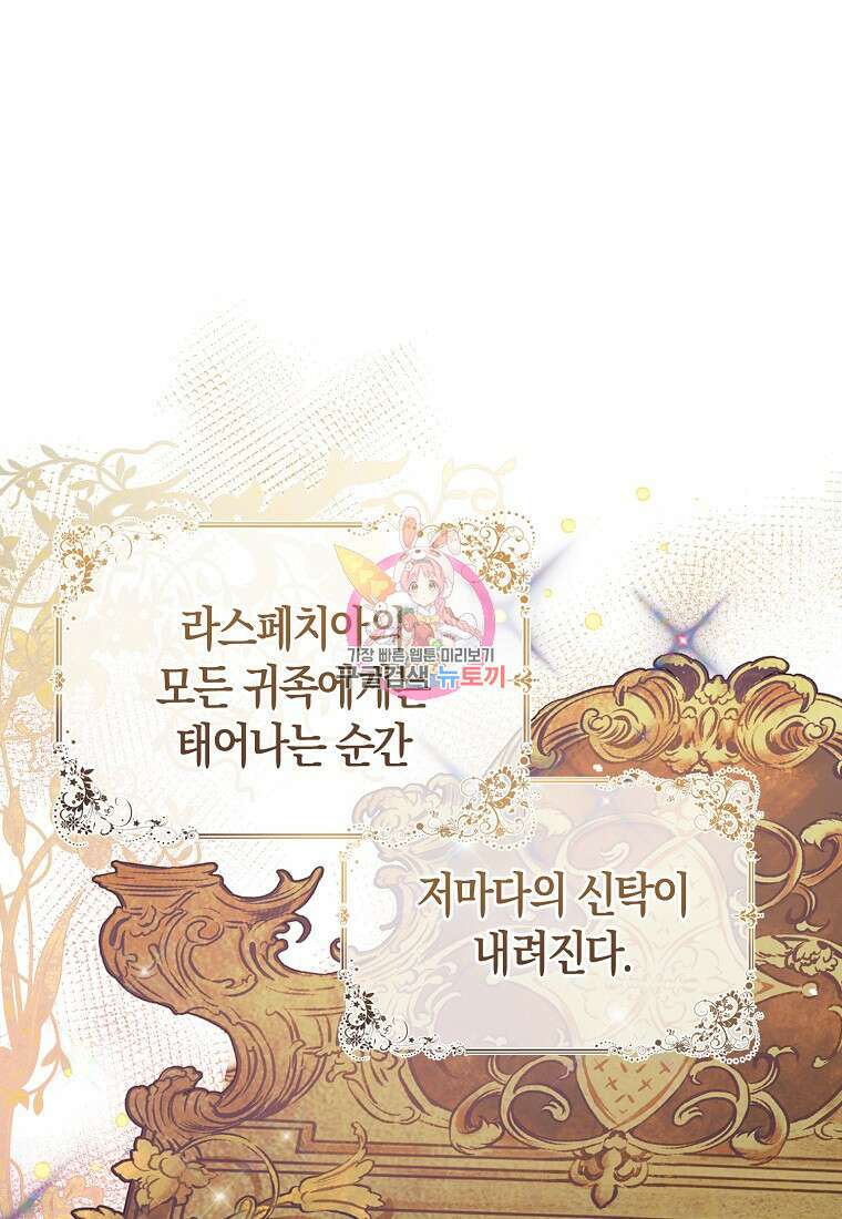 그래서 나는 폐태자와 결혼했다 1화 1