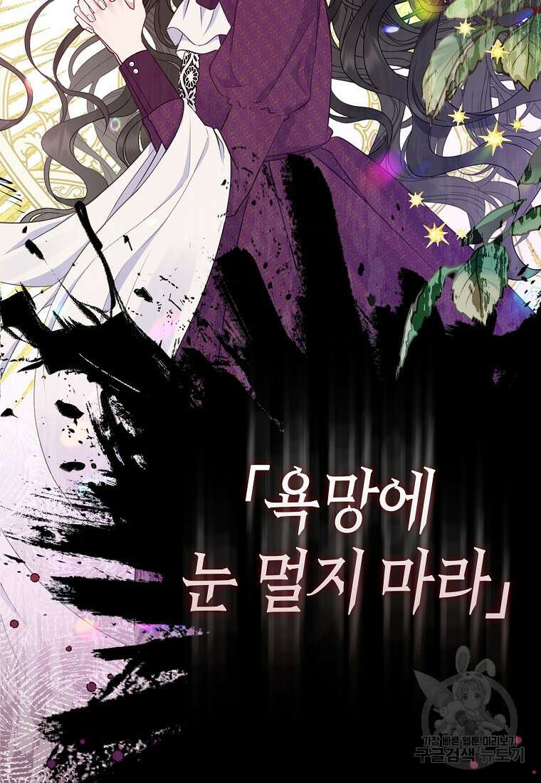 그래서 나는 폐태자와 결혼했다 1화 4