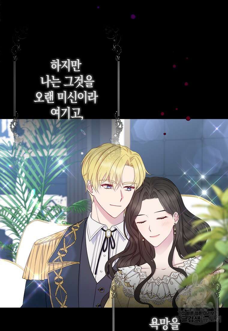 그래서 나는 폐태자와 결혼했다 1화 6