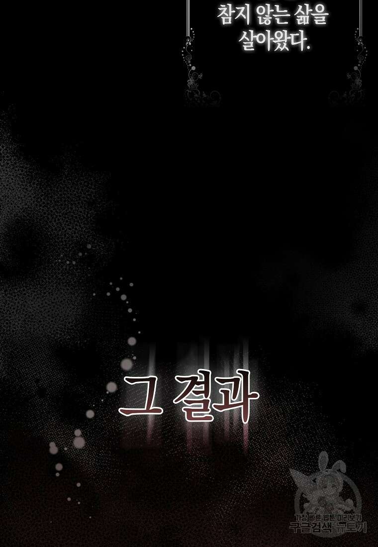 그래서 나는 폐태자와 결혼했다 1화 7