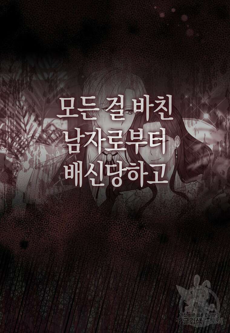 그래서 나는 폐태자와 결혼했다 1화 8