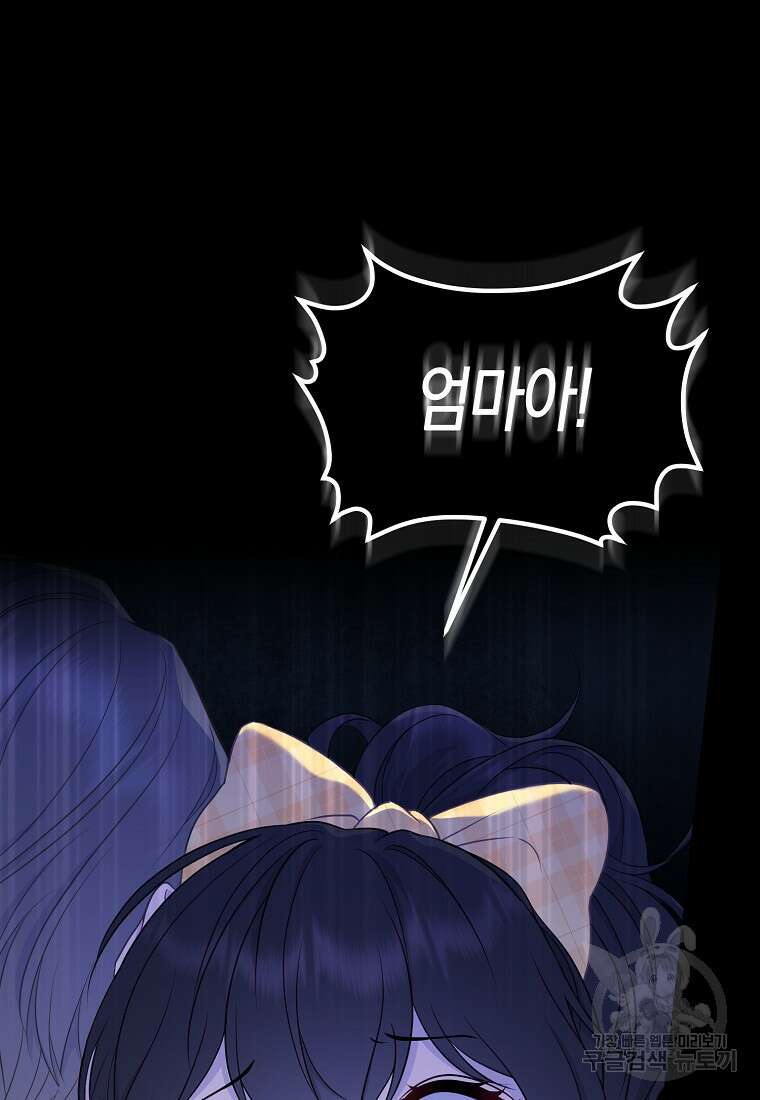 그래서 나는 폐태자와 결혼했다 1화 11