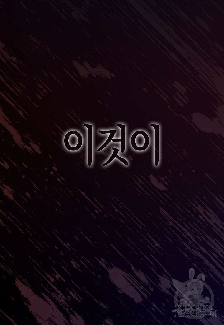 그래서 나는 폐태자와 결혼했다 1화 13