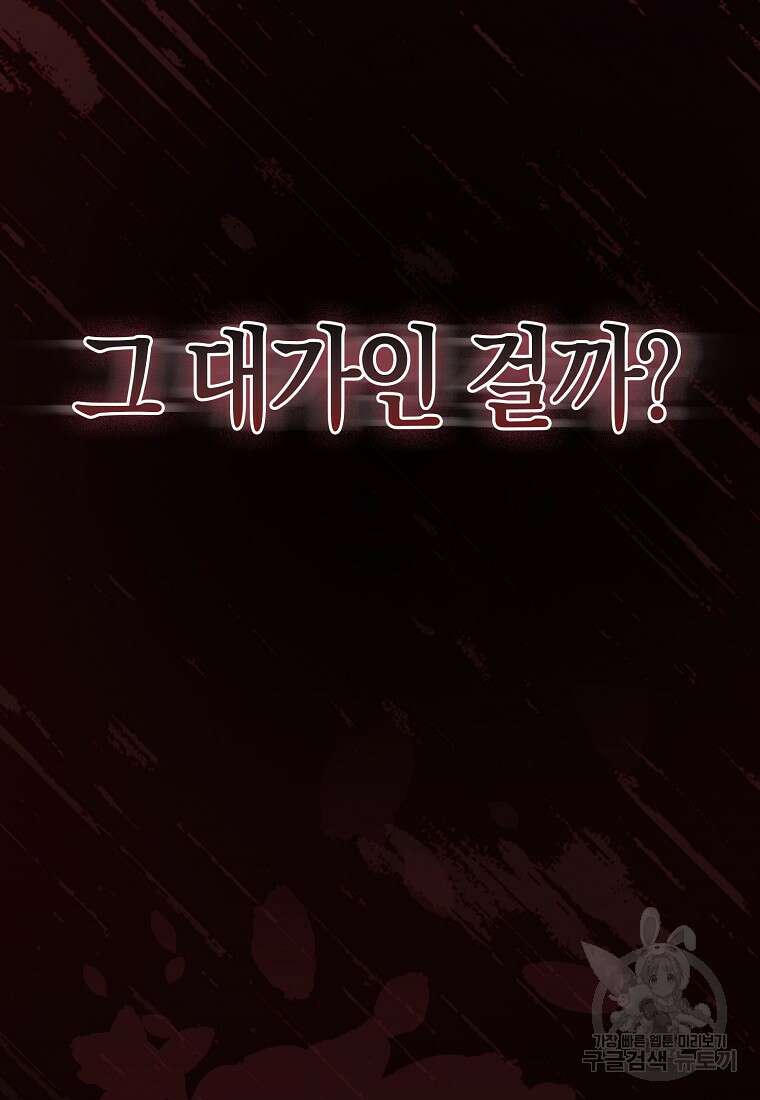 그래서 나는 폐태자와 결혼했다 1화 16
