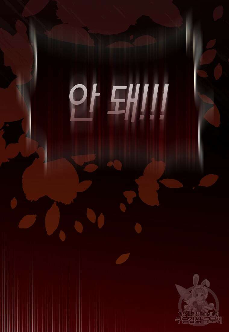 그래서 나는 폐태자와 결혼했다 1화 17