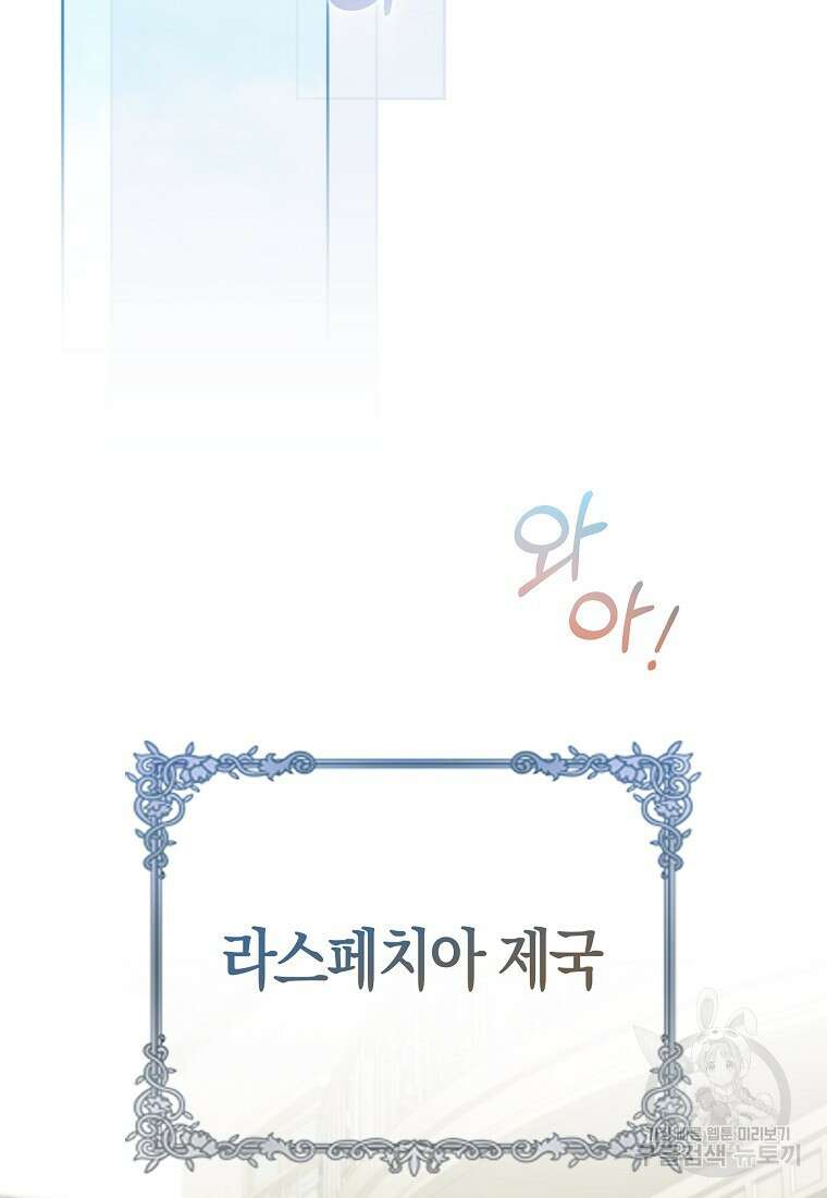 그래서 나는 폐태자와 결혼했다 1화 20