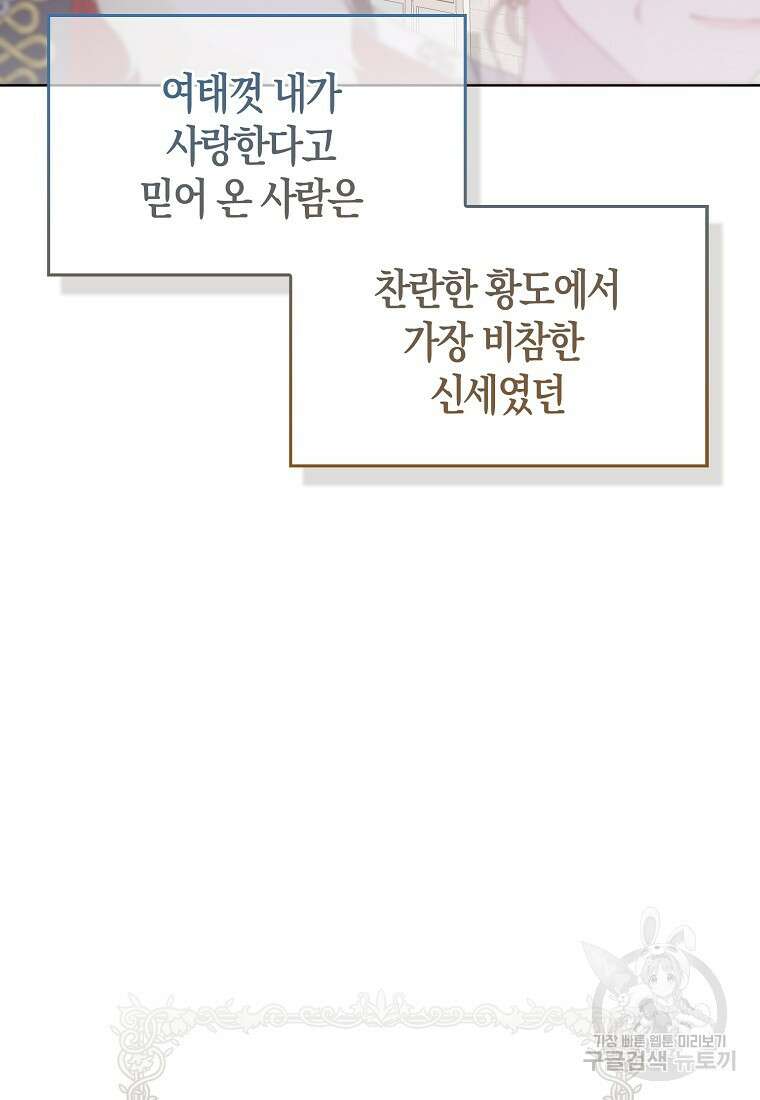 그래서 나는 폐태자와 결혼했다 1화 22