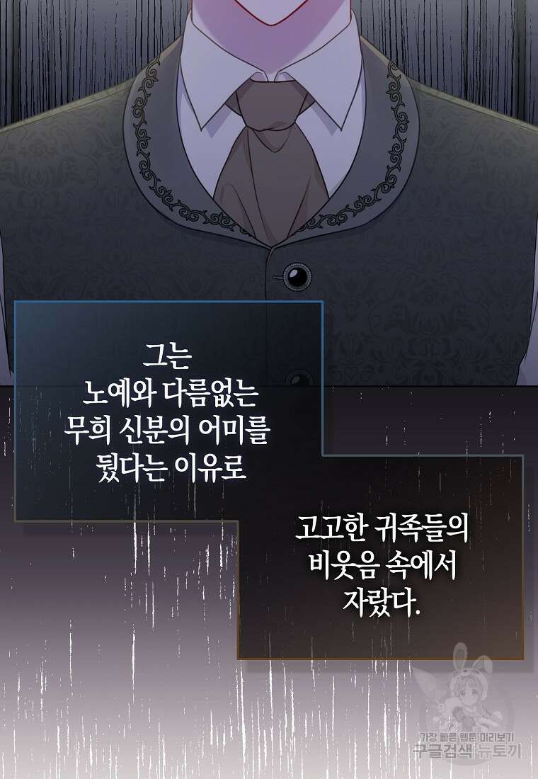 그래서 나는 폐태자와 결혼했다 1화 24