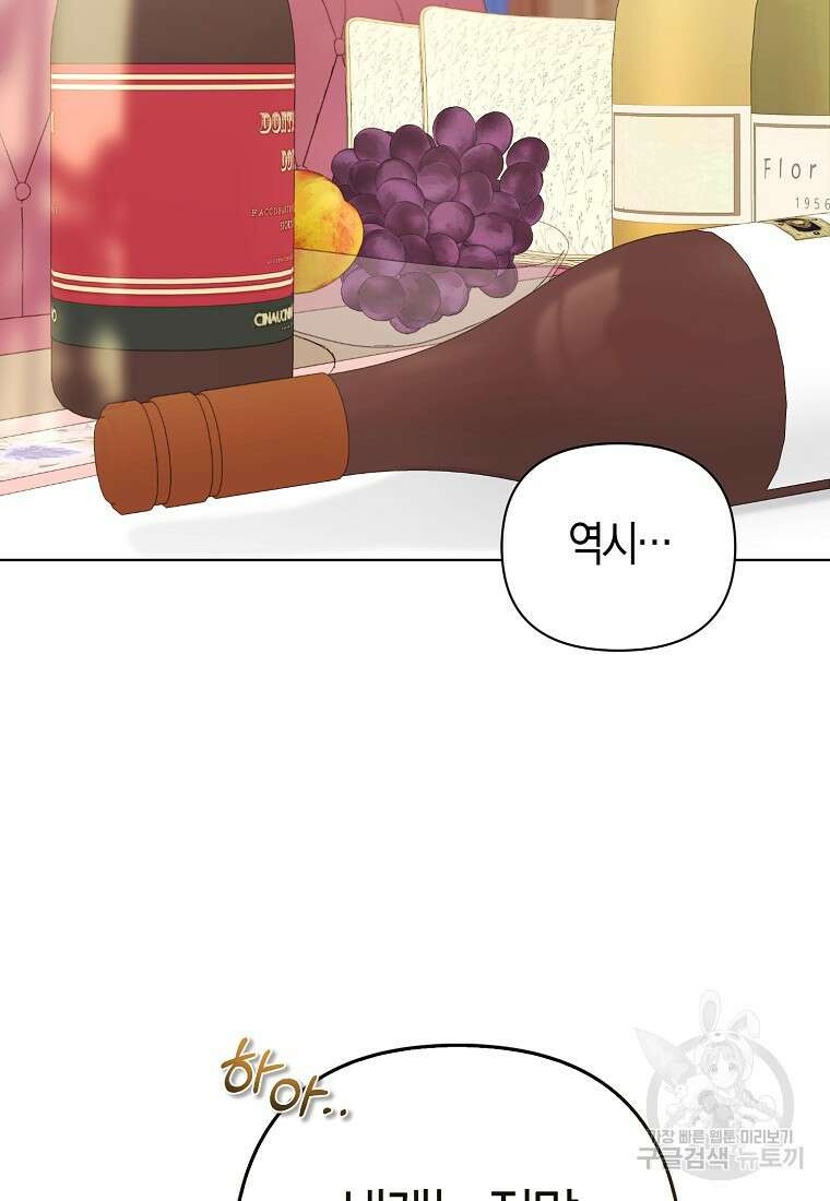 그래서 나는 폐태자와 결혼했다 1화 26