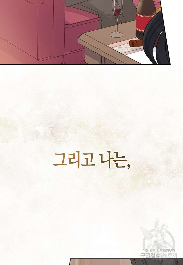 그래서 나는 폐태자와 결혼했다 1화 28