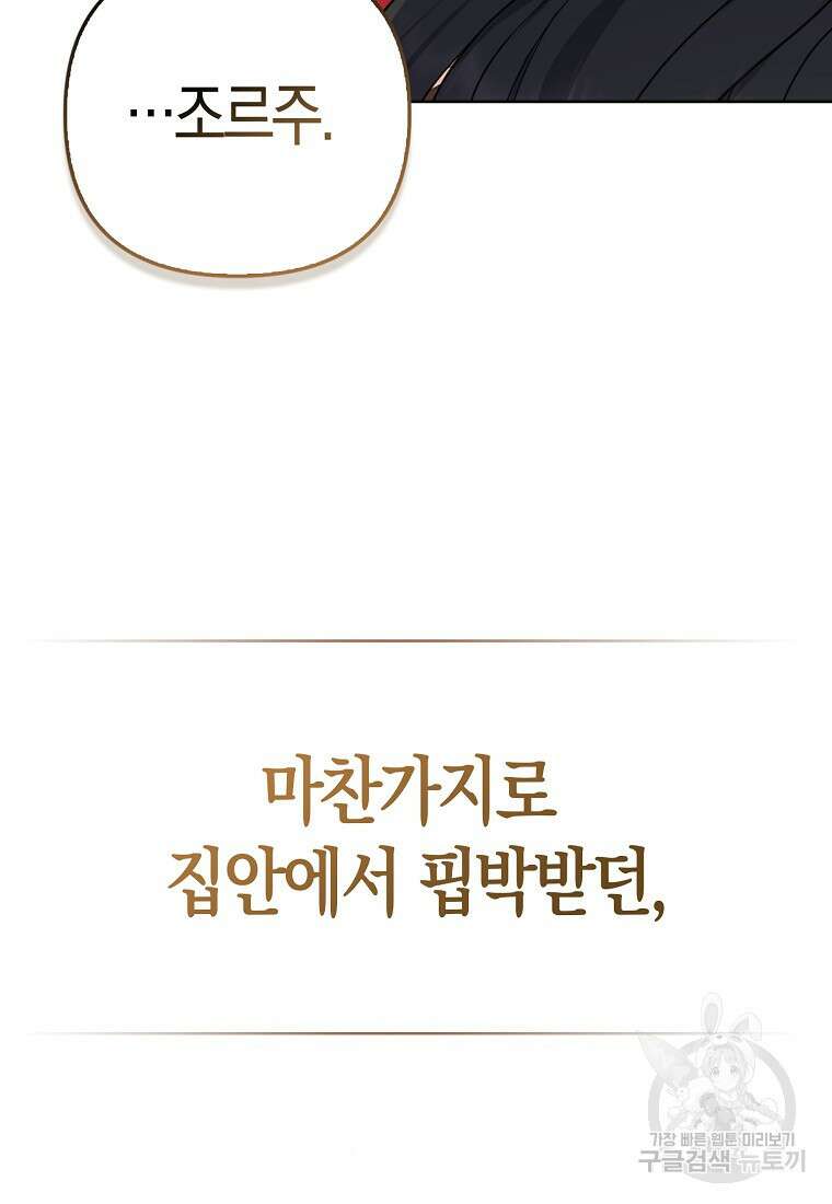 그래서 나는 폐태자와 결혼했다 1화 30