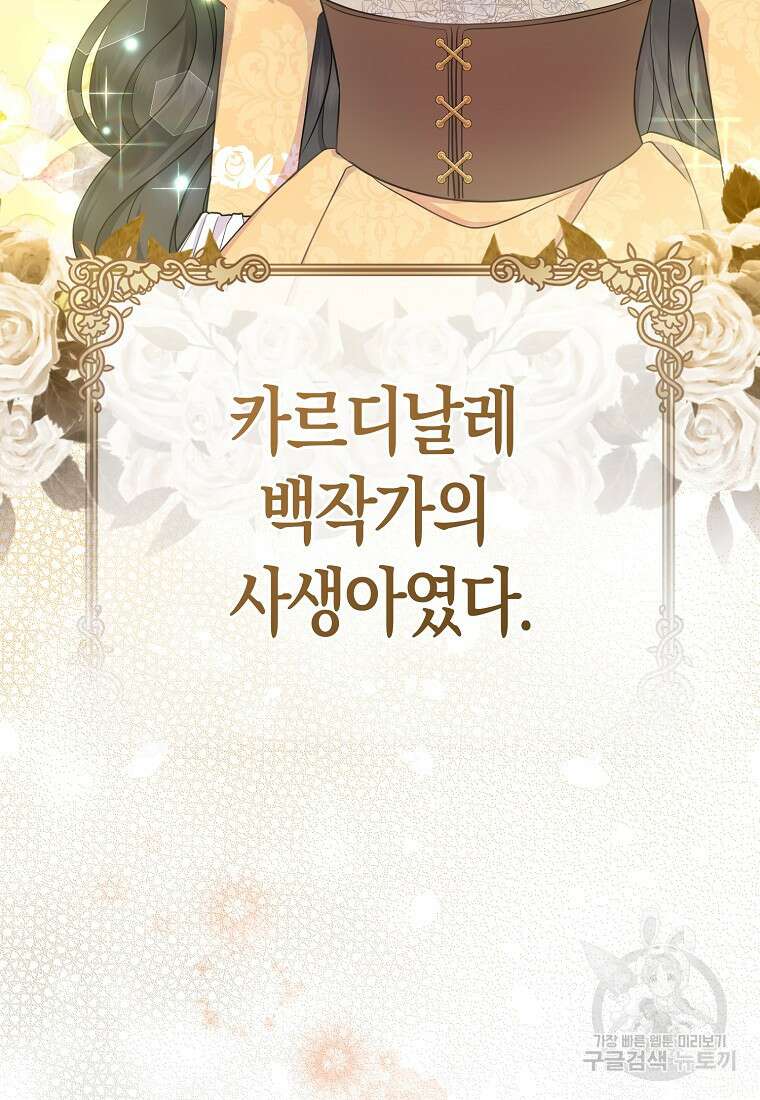 그래서 나는 폐태자와 결혼했다 1화 32