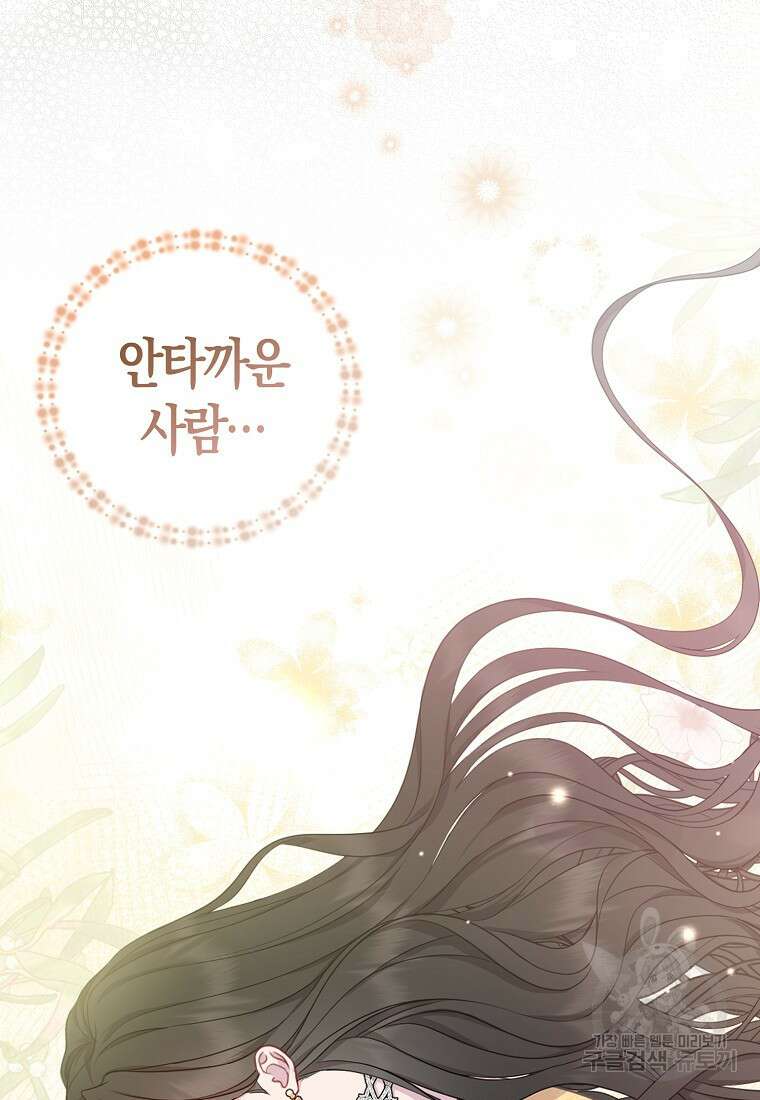 그래서 나는 폐태자와 결혼했다 1화 33