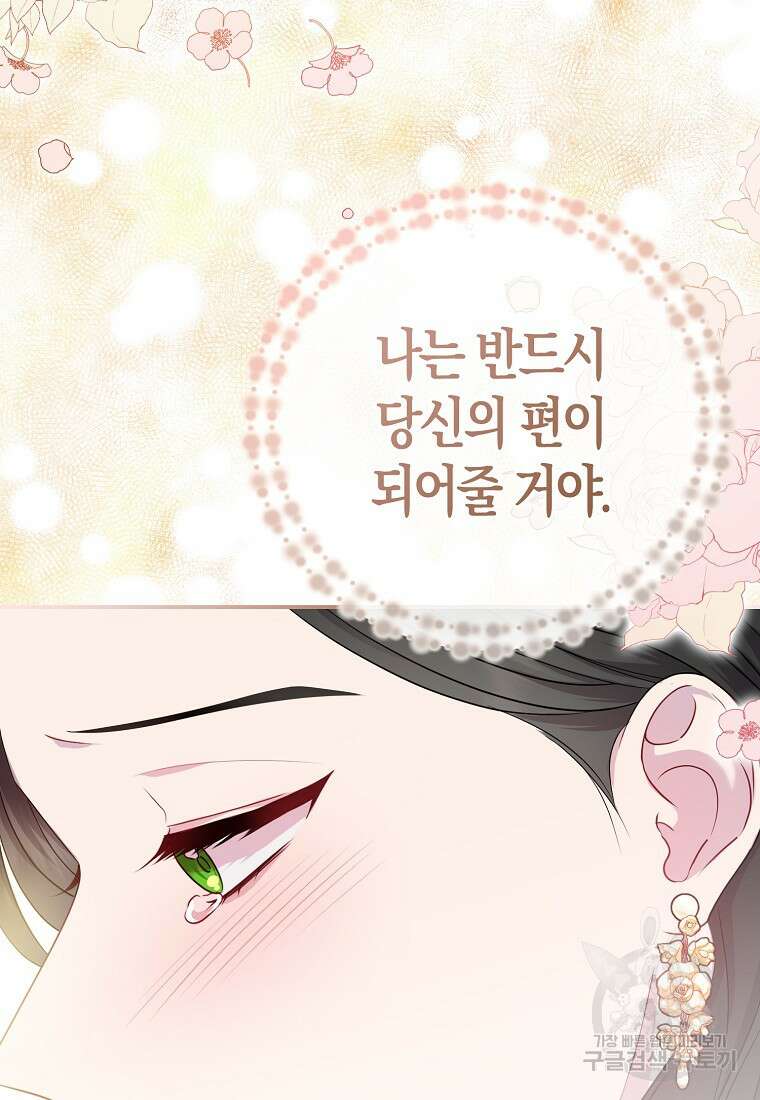 그래서 나는 폐태자와 결혼했다 1화 35