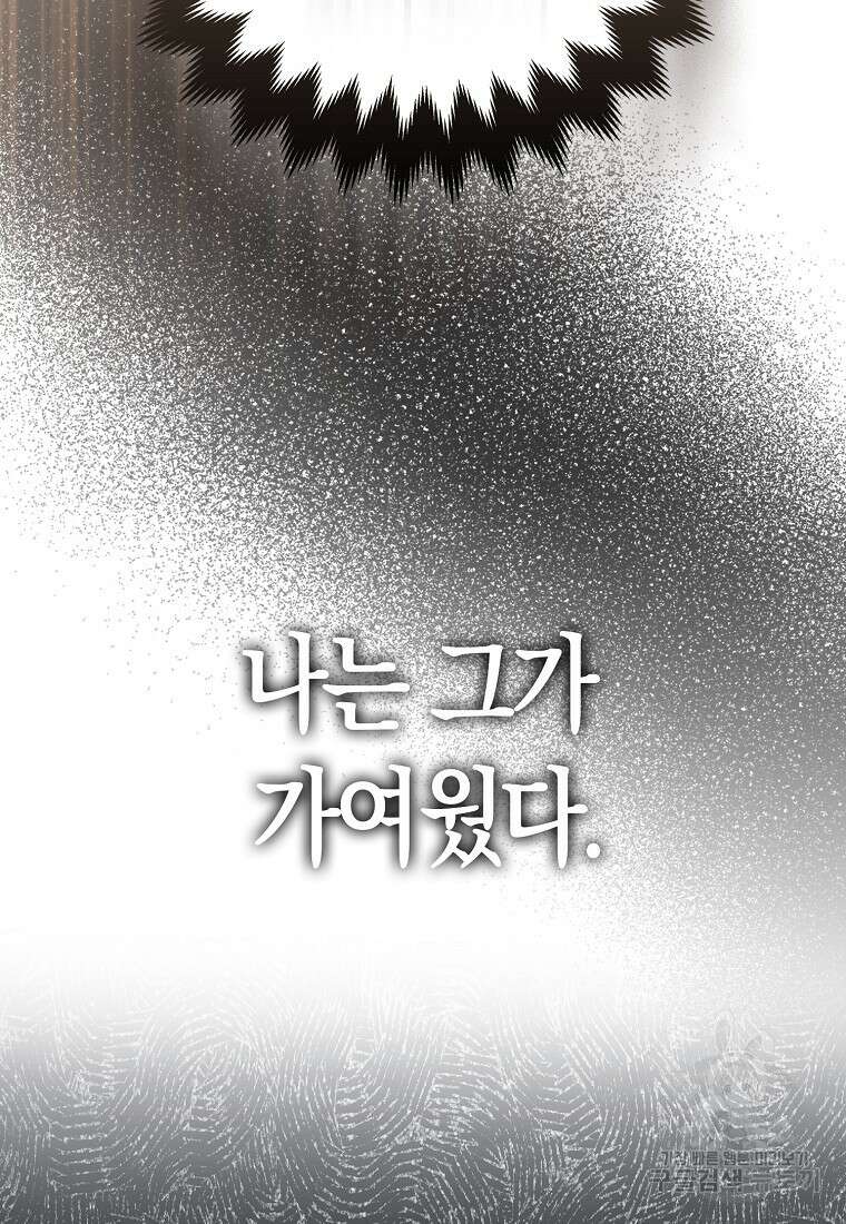 그래서 나는 폐태자와 결혼했다 1화 37