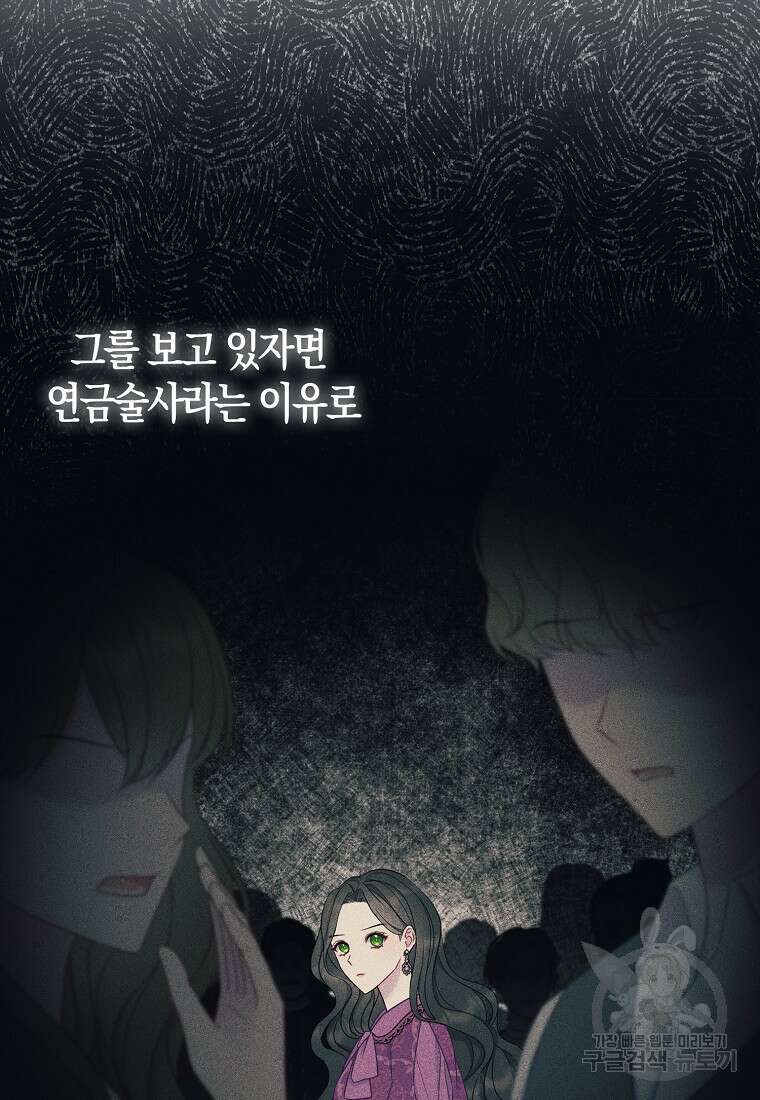 그래서 나는 폐태자와 결혼했다 1화 38