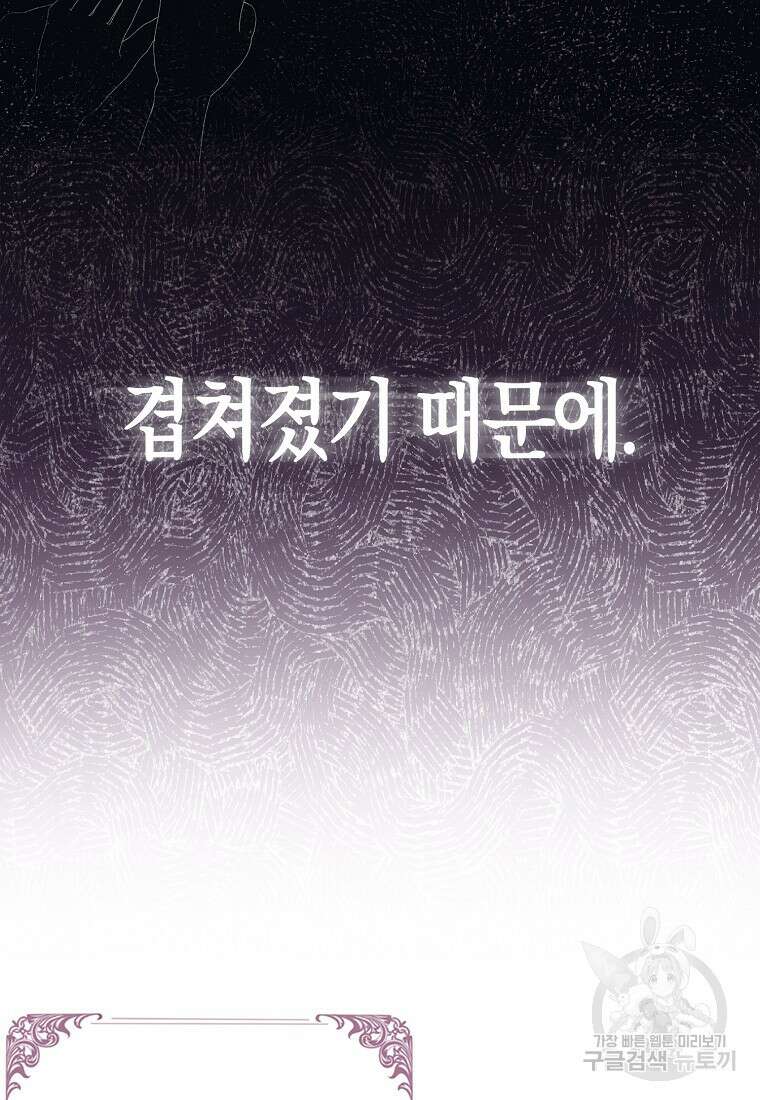 그래서 나는 폐태자와 결혼했다 1화 41