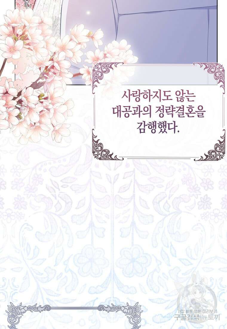 그래서 나는 폐태자와 결혼했다 1화 43