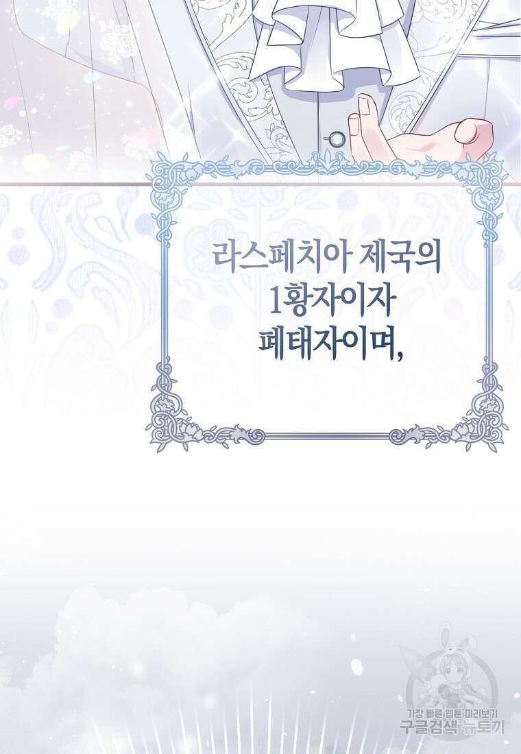그래서 나는 폐태자와 결혼했다 1화 45