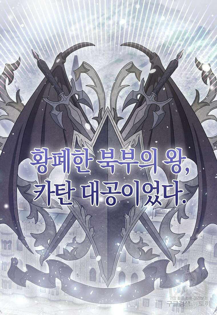그래서 나는 폐태자와 결혼했다 1화 46