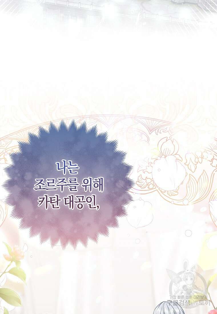 그래서 나는 폐태자와 결혼했다 1화 47