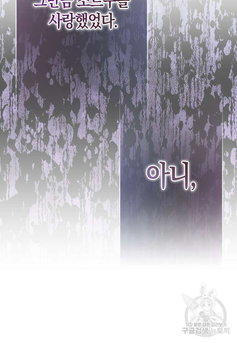 그래서 나는 폐태자와 결혼했다 1화 50