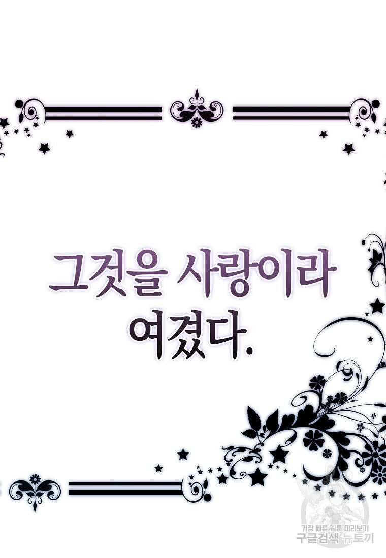 그래서 나는 폐태자와 결혼했다 1화 51