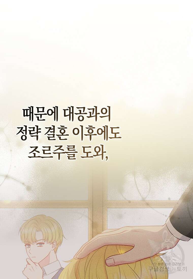 그래서 나는 폐태자와 결혼했다 1화 52