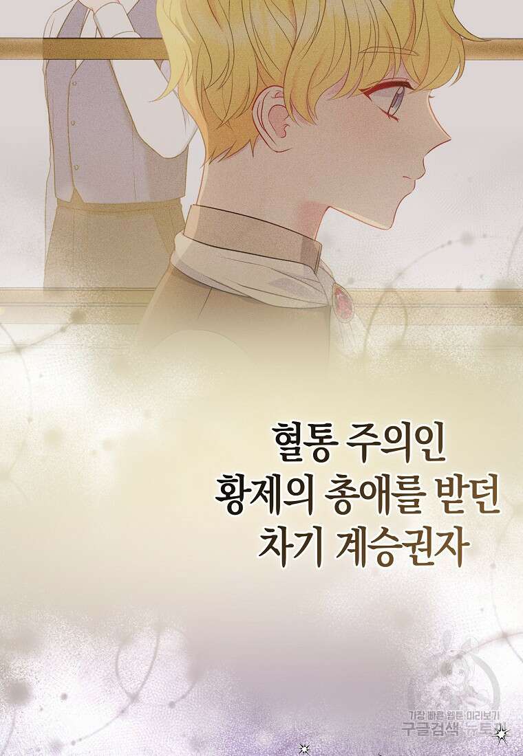 그래서 나는 폐태자와 결혼했다 1화 53