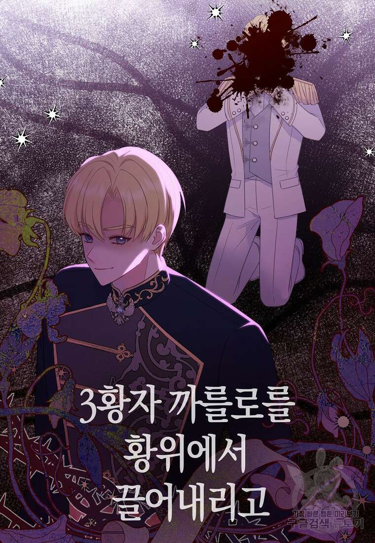 그래서 나는 폐태자와 결혼했다 1화 54