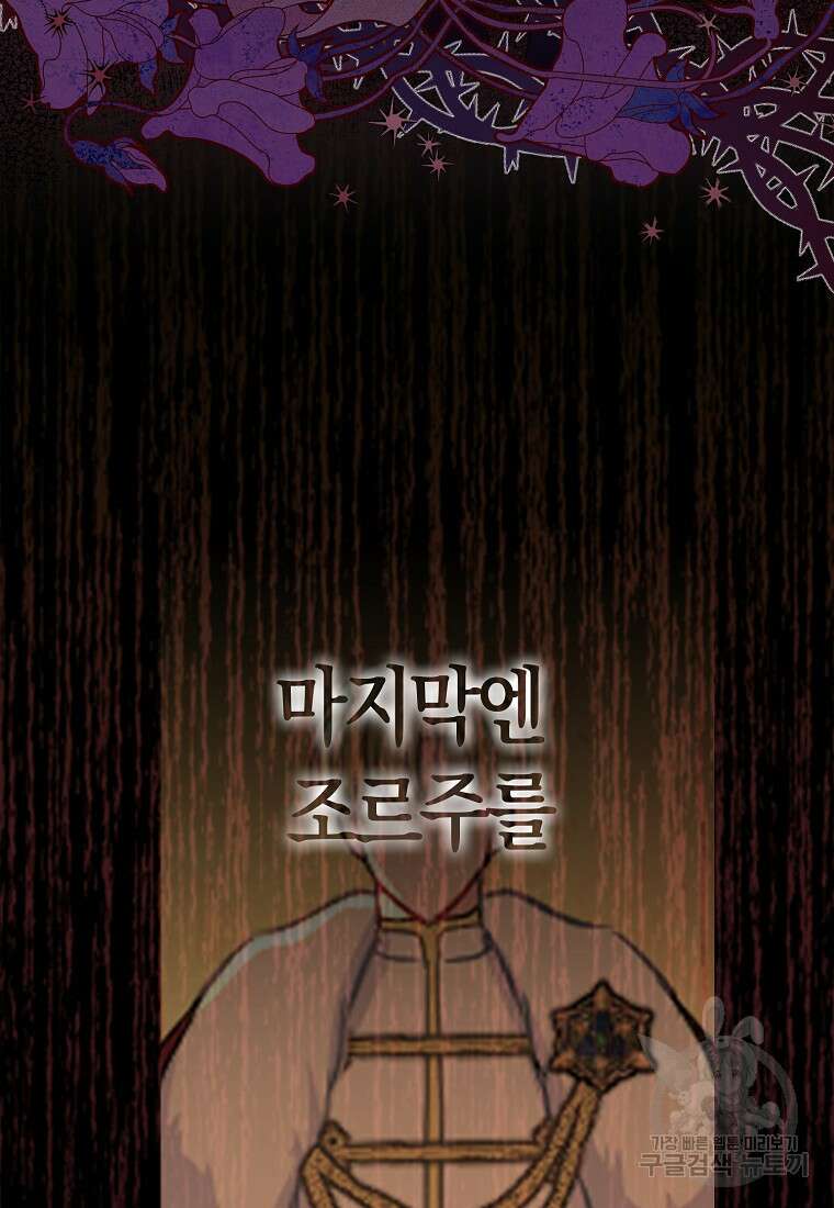 그래서 나는 폐태자와 결혼했다 1화 55