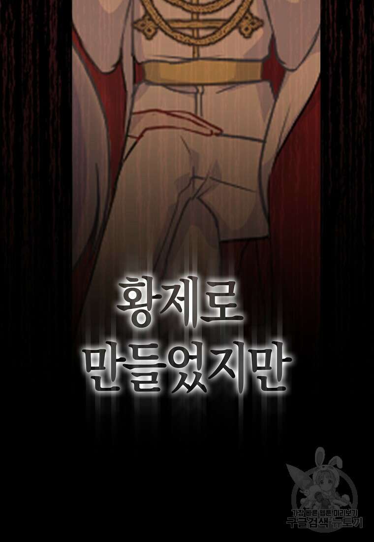 그래서 나는 폐태자와 결혼했다 1화 56