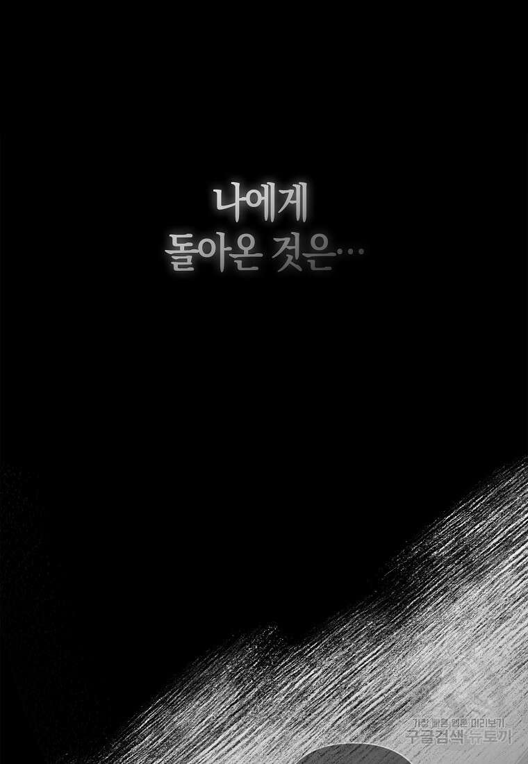 그래서 나는 폐태자와 결혼했다 1화 57