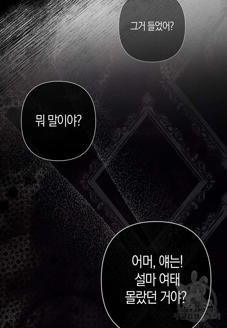 그래서 나는 폐태자와 결혼했다 1화 58