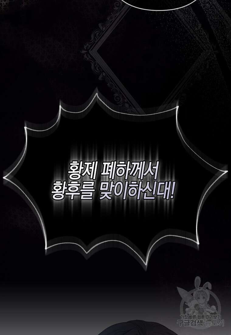 그래서 나는 폐태자와 결혼했다 1화 59