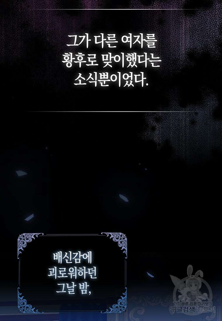 그래서 나는 폐태자와 결혼했다 1화 61